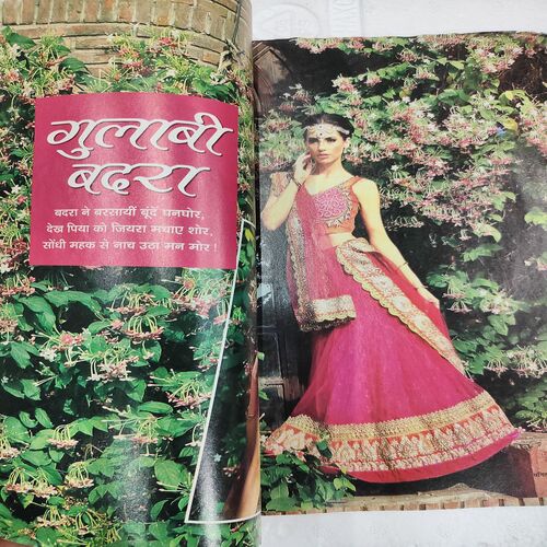 Vanita . Edition :- ( July - 2014 ).