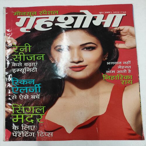Grihshobha . Edition :- ( June - 1st - 2022 ).