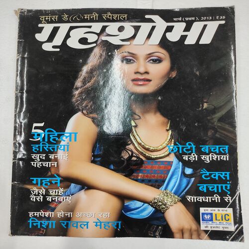 Grihshobha . Edition :- ( March - 1st - 2013 ).