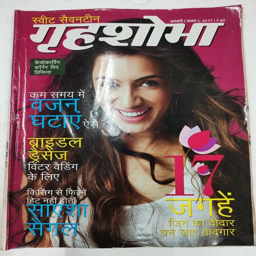 Grihshobha . Edition :- ( January - 1st - 2017 ).