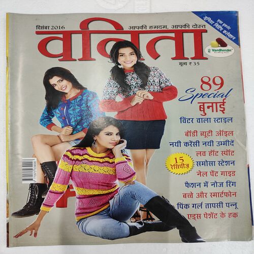 Vanita . Edition :- ( Dec - 2016 ).