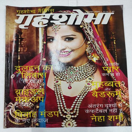 Grihshobha . Edition :- ( Dec - 1st - 2016 ).
