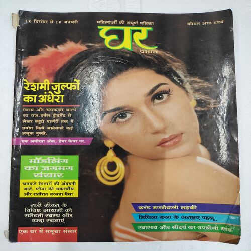 Ghar Prabhat . Edition :- ( Dec - 1995 ) .