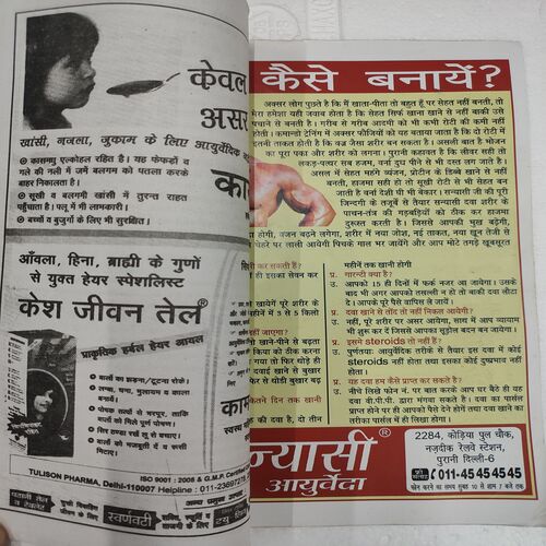Ghar Prabhat . Edition :- ( Dec - 1995 ) .