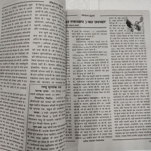 Ghar Prabhat . Edition :- ( Dec - 1995 ) .
