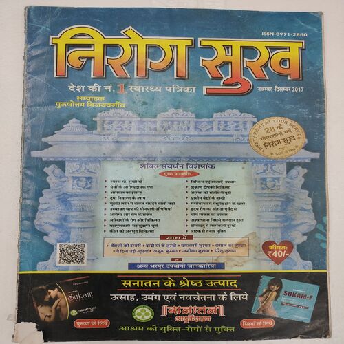 Nirog Sukh . Edition :- ( Nov-Dec - 2017 ).