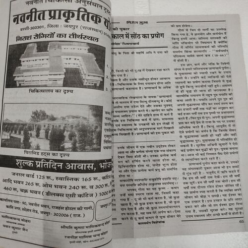 Nirog Sukh . Edition :- ( Nov-Dec - 2017 ).