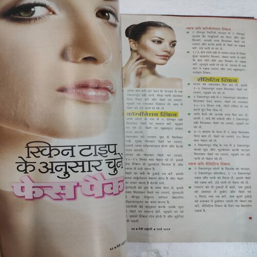 Meri Saheli . Edition :- ( March - 2015 ) .