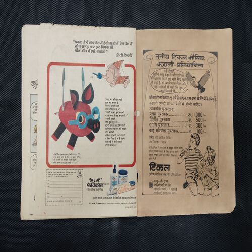 TINKLE (NO-78)