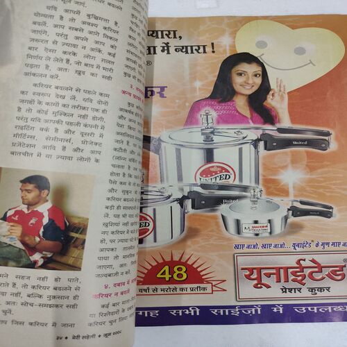 Meri Saheli . Edition :- ( June - 2008 ) .