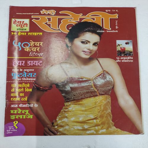 Meri Saheli . Edition :- ( June - 2008 ) .