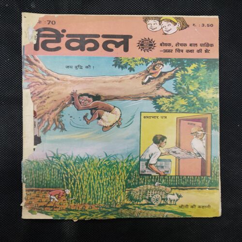TINKLE (NO-70) FRONT COVER LEFT SIDE LITTLE DAMAGE