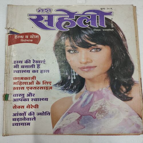 Meri Saheli . Edition :- ( July - 2004 ) . Pages Missing 34-107 .