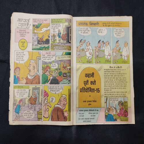 TINKLE (NO-73) BACK COVER UPPER SIDE AND DOWN SIDE LITTLE CUT