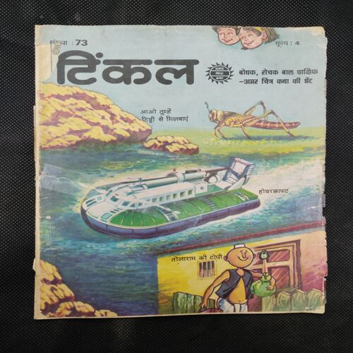 TINKLE (NO-73) BACK COVER UPPER SIDE AND DOWN SIDE LITTLE CUT