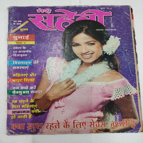 Meri Saheli . Edition :- ( Nov - 2004 ) .