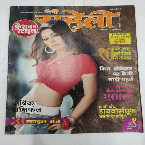 Meri Saheli . Edition :- ( January - 2009 ) .