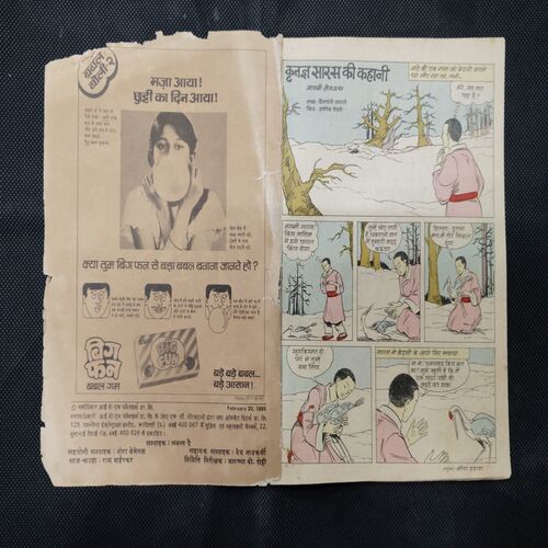 TINKLE (NO-67) FRONT COVER UPPER SIDE LITTLE CUT