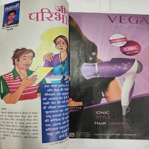 Meri Saheli . Edition :- ( Sept - 2014 ) .