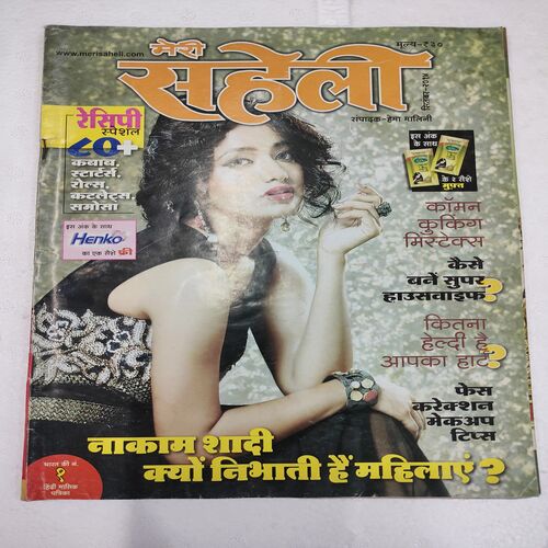Meri Saheli . Edition :- ( Sept - 2014 ) .