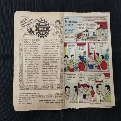 TINKLE (NO-82)