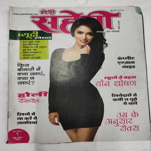 Meri Saheli . Edition :- ( March - 2014 ) .