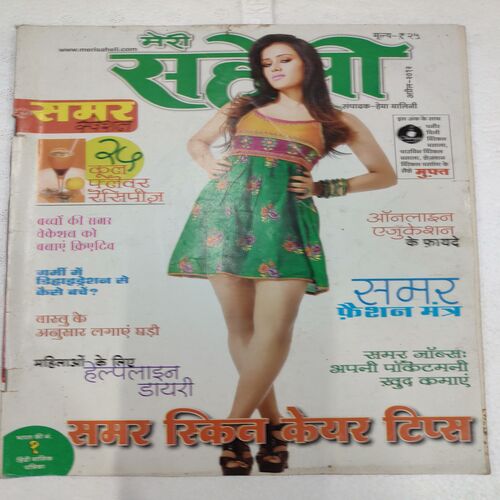 Meri Saheli . Edition :- ( April - 2012 ) .