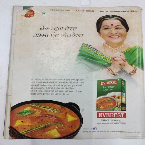 Meri Saheli . Edition :- ( March - 2014 ) .
