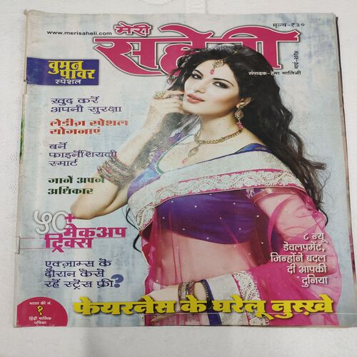 Meri Saheli . Edition :- ( March - 2014 ) .