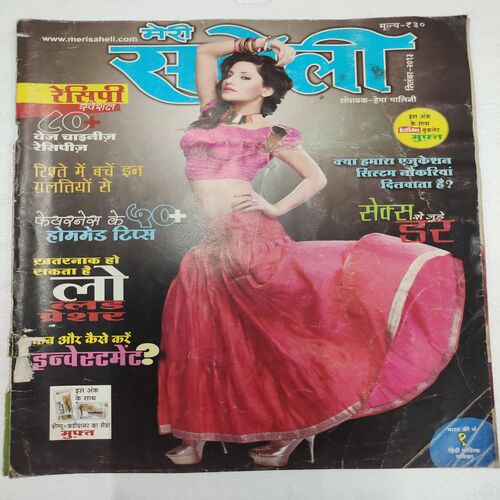 Meri Saheli . Edition :- ( Sept - 2013 ) .