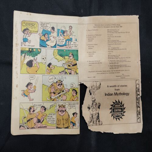 TINKLE (NO-68) BACK COVER RIGHT SIDE LITTLE  DAMAGE