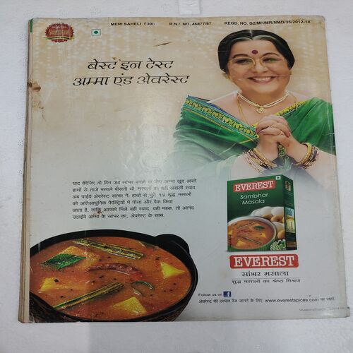 Meri Saheli . Edition :- ( July - 2014 ) .