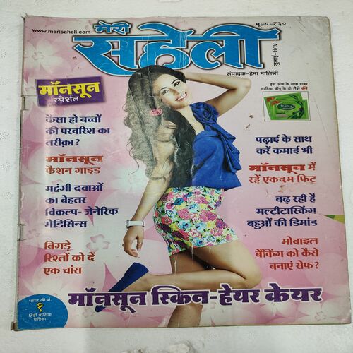 Meri Saheli . Edition :- ( July - 2014 ) .