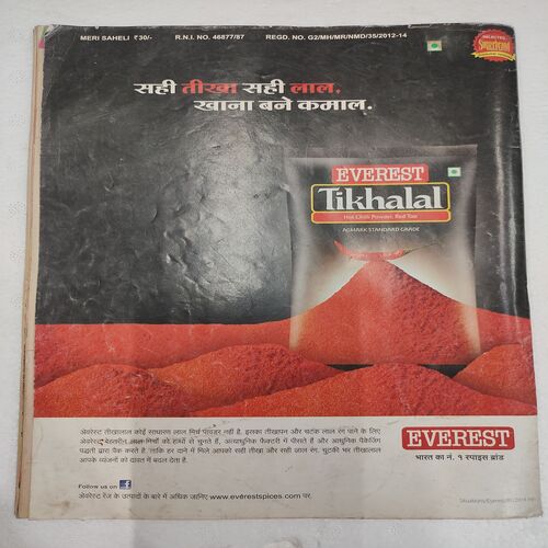 Meri Saheli . Edition :- ( June - 2014 ) .