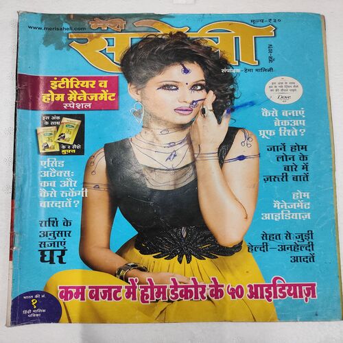 Meri Saheli . Edition :- ( June - 2014 ) .