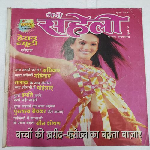 Meri Saheli . Edition :- ( June - 2003 ) .