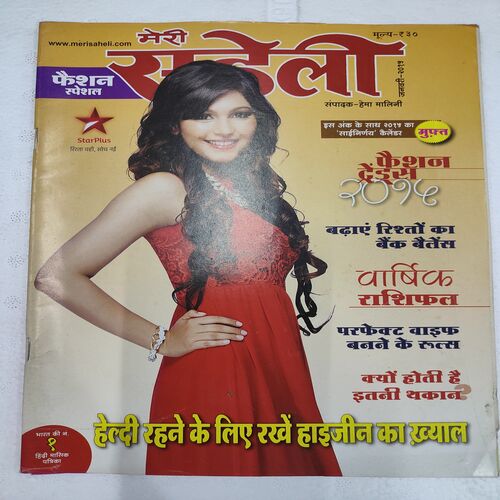 Meri Saheli . Edition :- ( January - 2014 ) .