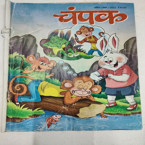 Champak . Edition :- ( April - 1st - 2022 ) .