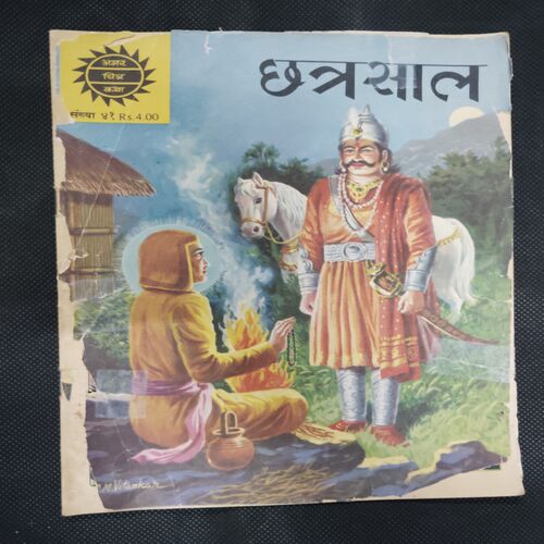 CHHATRASAL