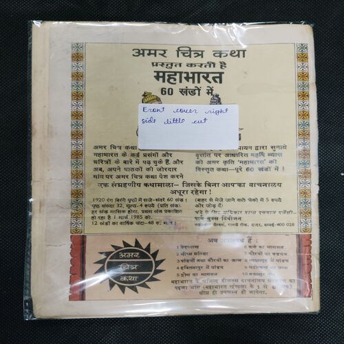 SHIV PARVATI  (FRONT COVER RIGHT SIDE LITTLE CUT)