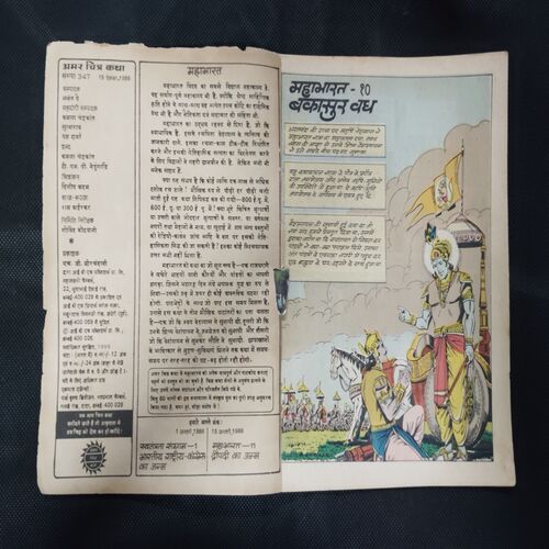 MAHABHARATA-10 BAKAASUR VADH