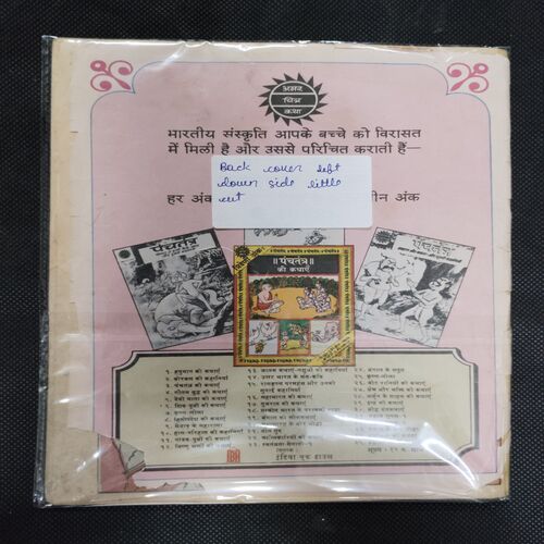 VEER PANDAVA (BACK COVER LEFT DOWN SIDE LITTLE CUT )