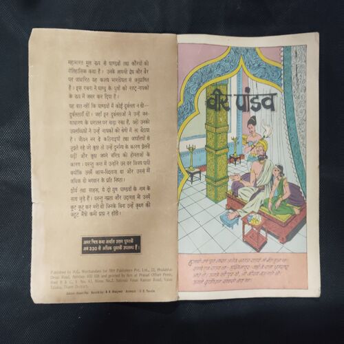 VEER PANDAVA (BACK COVER LEFT DOWN SIDE LITTLE CUT )