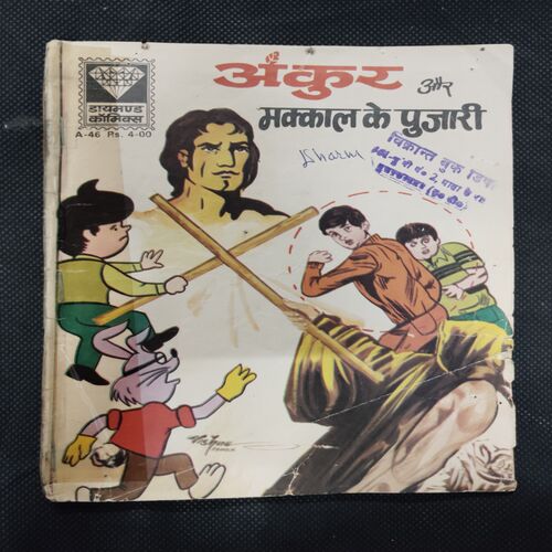 ANKUR AUR MAKKAL KE PUJAAREE