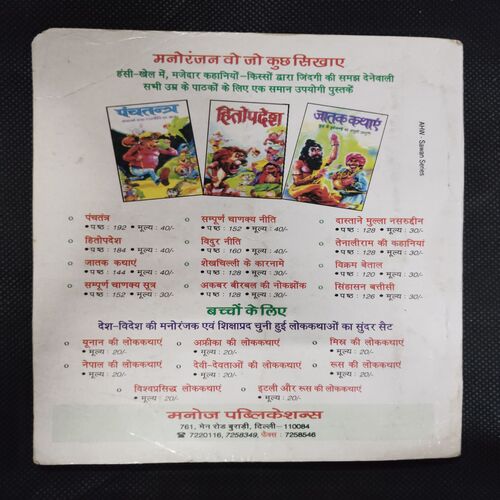 HAWALDAAR BAHADUR AUR AADAMKHOR CHHOKARE