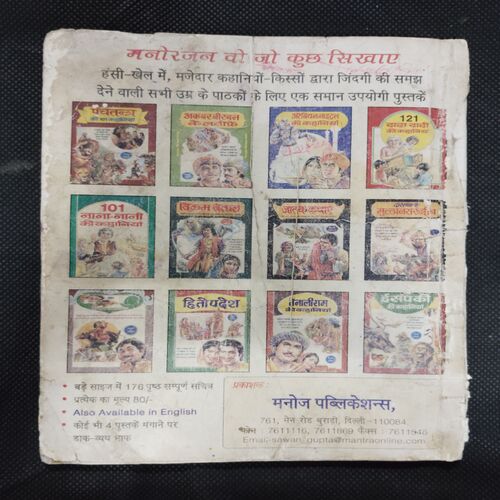 HAWALDAR BAHADUR AUR SECRET  OF JHAJHADJHEDA
