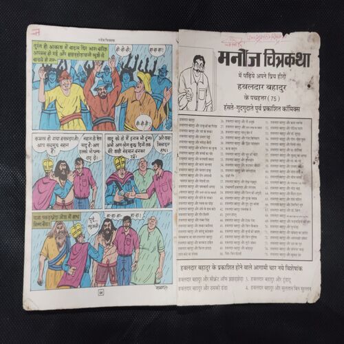 HAWALDAR BAHADUR AUR SECRET  OF JHAJHADJHEDA