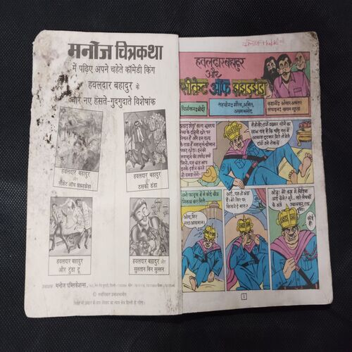 HAWALDAR BAHADUR AUR SECRET  OF JHAJHADJHEDA
