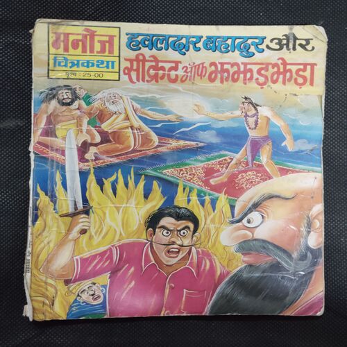 HAWALDAR BAHADUR AUR SECRET  OF JHAJHADJHEDA
