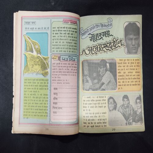 ANKUR AUR MAKKAL KE PUJAAREE